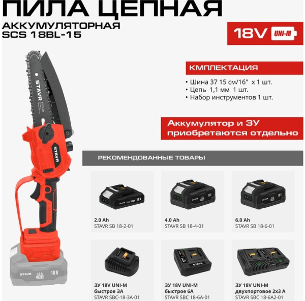 Купить Электропила цепная Ставр SCS 18BL-15 9060100030-5.jpg